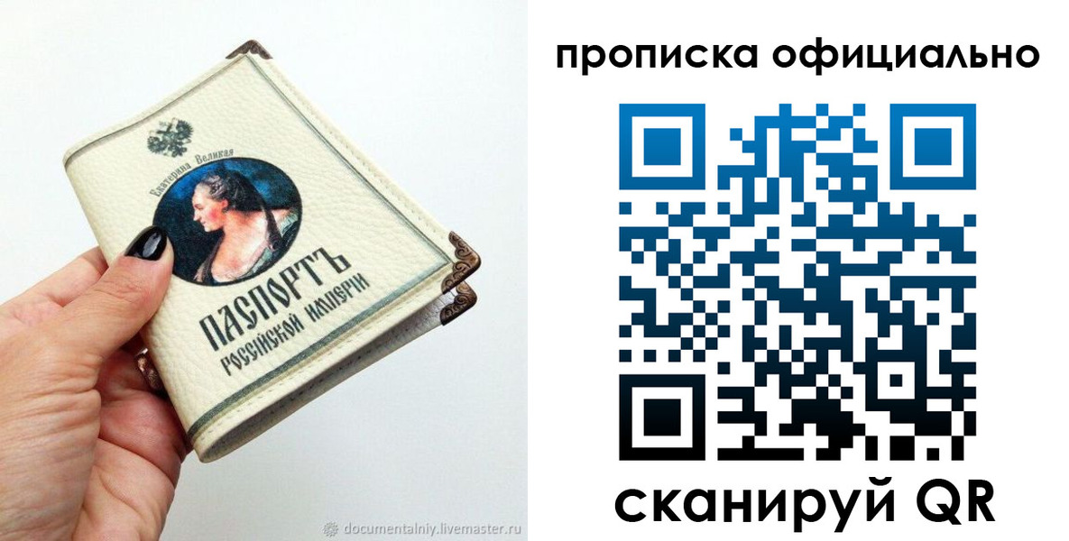 прописка в Клинцах