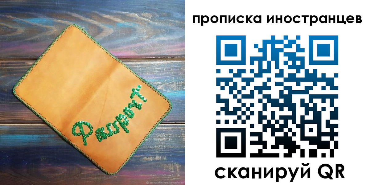 временная регистрация в квартире в Клинцах