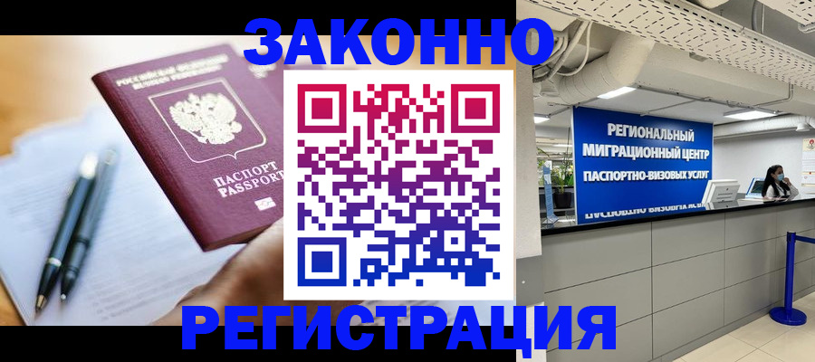 прописка для кредита в Клинцах