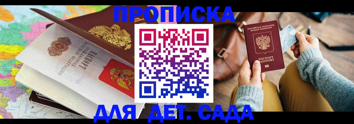 временная регистрация для школы в Клинцах